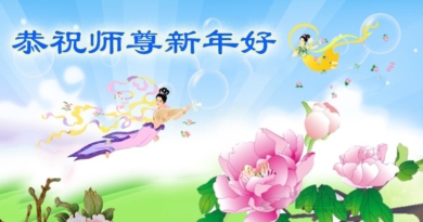 Поздравление Мастеру Ли Хунчжи, основателю Фалунь Дафа, с китайским Новым годом
