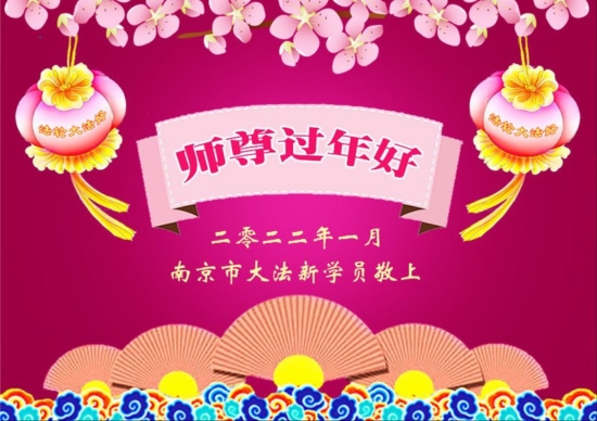 Поздравления Мастеру Ли Хунчжи, основателю Фалунь Дафа