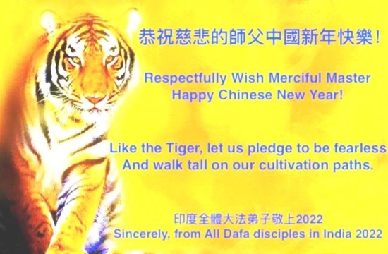 Поздравление Мастеру Ли Хунчжи от практикующих Фалунь Дафа в Индии