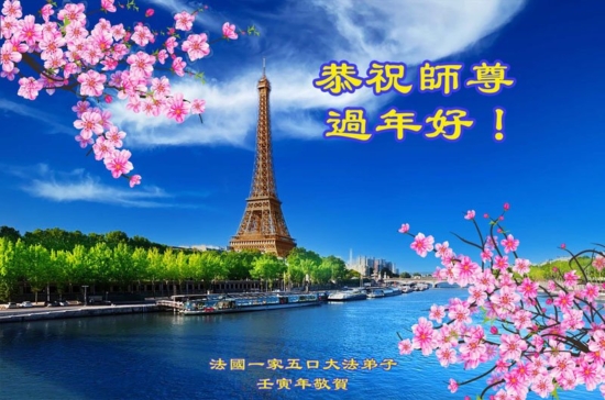 Поздравление Мастеру Ли Хунчжи от практикующих Фалунь Дафа во Франции
