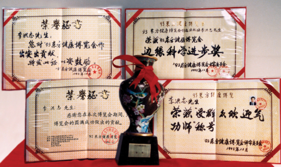 Награды цигун Фалуньгун на Восточной выставке здоровья в Пекине, 1993 год