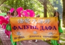 Шествие практикующих Фалунь Дафа в Центральном парке города Видное. 27 мая 2023 года