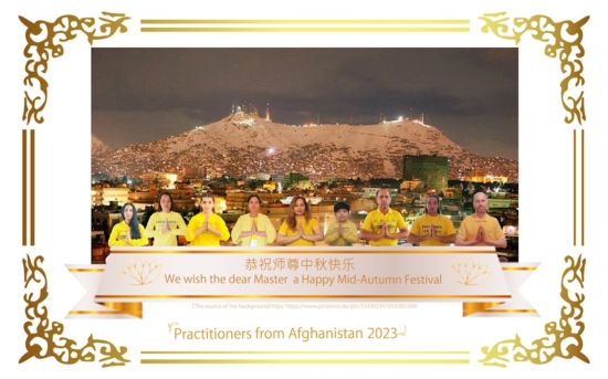 Поздравление практикующих Фалунь Дафа из Афганистана