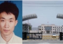 Ли Личжуан и харбинская тюрьма Хулань, где он в настоящее время содержится и подвергается пыткам (из Weibo)