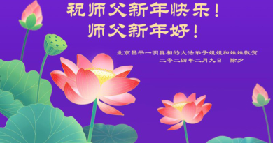 Поздравительная открытка Мастеру Ли от китайских практикующих Фалунь Дафа